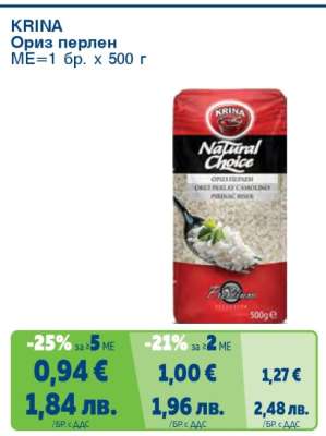 KRINA Ориз перлен