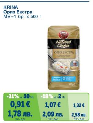 KRINA Ориз Екстра