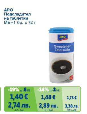ARO Подсладител на таблетки