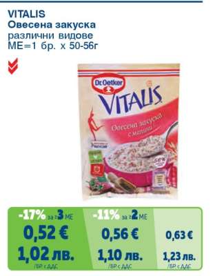 VITALIS Овесена закуска
