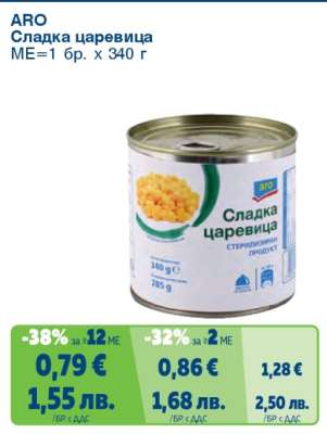 ARO Сладка царевица