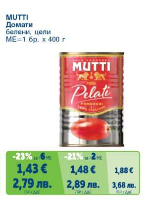 MUTTI Домати