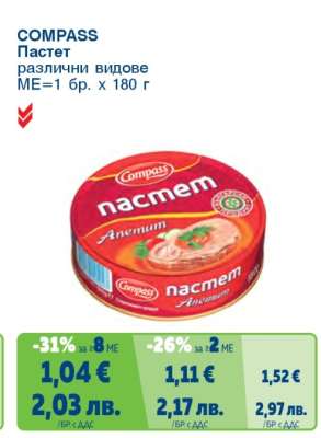 COMPASS Пастет