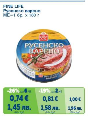 FINE LIFE Русенско варено