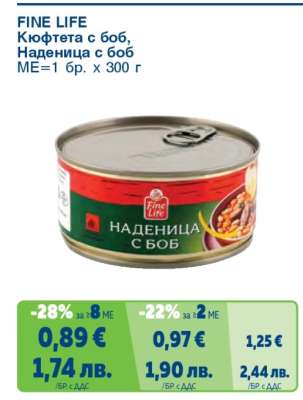 FINE LIFE Кюфтета с боб, Наденица с боб