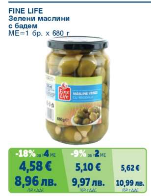 FINE LIFE Зелени маслини с бадем