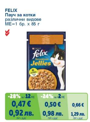 FELIX Пачу за котки