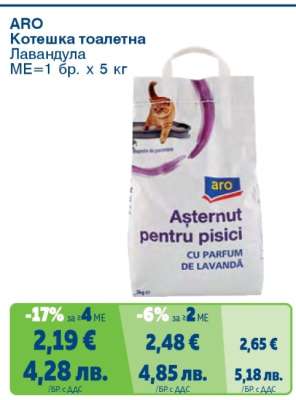 ARO Котешка тоалетна Лавандула