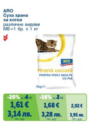 ARO Суха храна за котки