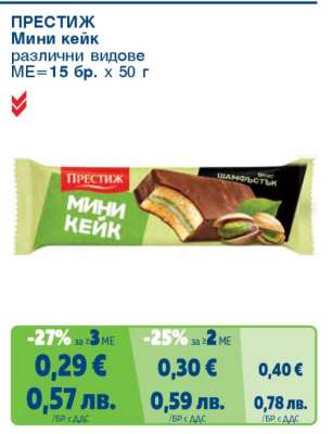 ПРЕСТИЖ Мини кейк