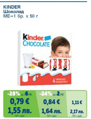 KINDER Шоколад