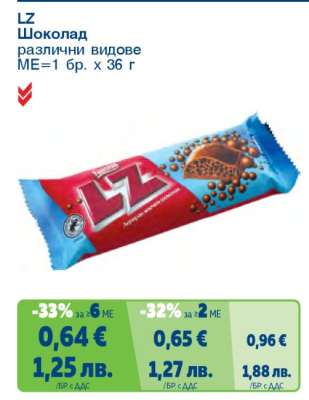 LZ Шоколад