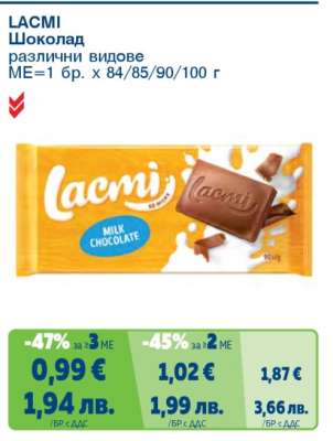 Lacmi Шоколад