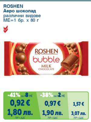 ROSHEN Аеро шоколад