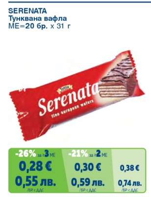 SERENATA Тунквана вафла