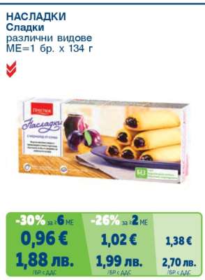 НАСЛАДКИ Сладки