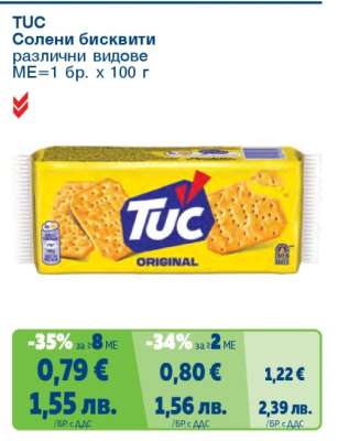 TUC Солени бисквити