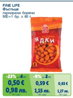 FINE LIFE Фъстъци