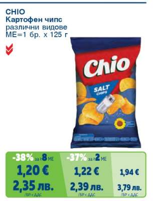 CHIO Картофен чипс