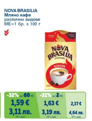 NOVA BRASILIA Мляно кафе