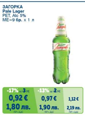 ЗАГОРКА Pale Lager
