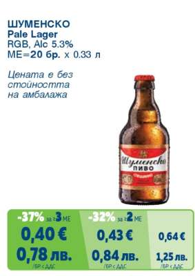 ШУМЕНСКО Pale Lager
