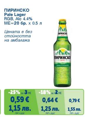 Пиринско Pale Lager