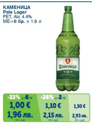 КАМЕНИЦА Pale Lager