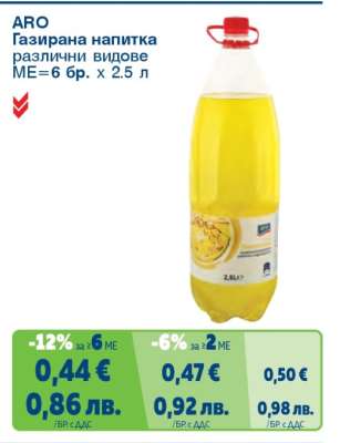 ARO Газирана напитка