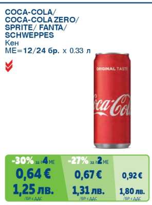 Coca-Cola/ Coca-Cola Zero/ Sprite/ Fanta/ Schweppes