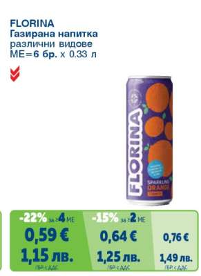 FLORINA Газирана напитка
