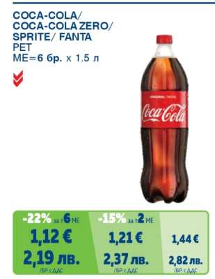 COCA-COLA/COCA-COLA ZERO/SPRITE/FANTA PET