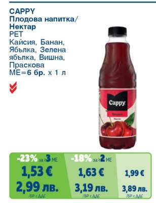 CAPPY Плодова напитка, Нектар