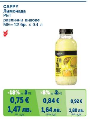 CAPPY Лимонада