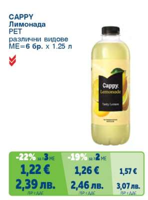 CAPPY Лимонада