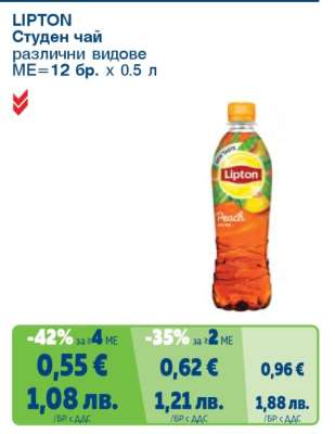 LIPTON Студен чай