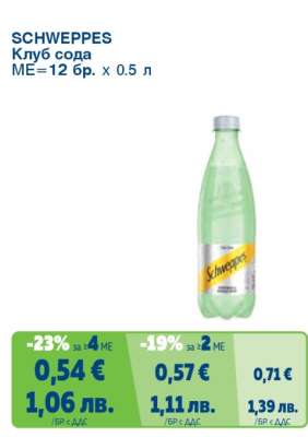 SCHWEPPES Клуб сода