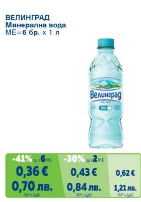 Велинград Минерална вода