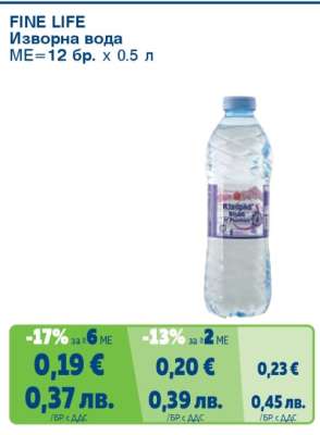 FINE LIFE Изворна вода