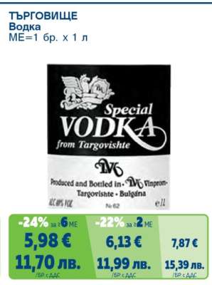 ТЪРГОВИЩЕ Водка