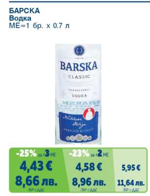 BARSKA Водка
