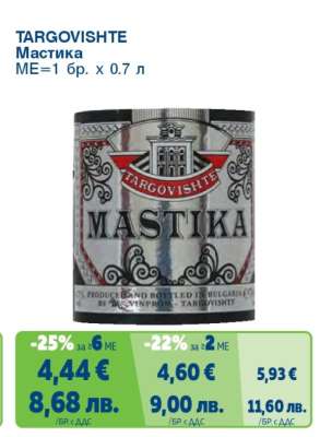 TARGOVISHTE Мастика