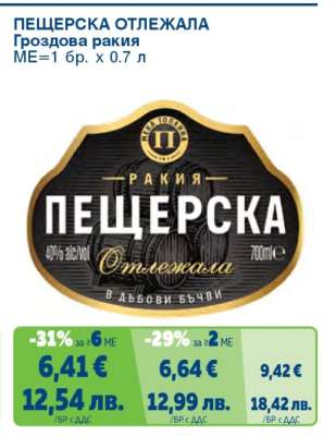 ПЕЩЕРСКА ОТЛЕЖАЛА