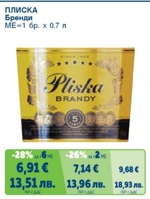 PLISKA Бренди