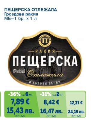 ПЕЩЕРСКА ОТЛЕЖАЛА