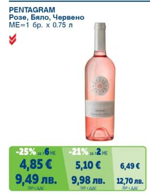 PENTAGRAM Розе, Бяло, Червено