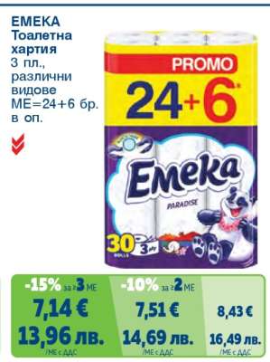 ЕМЕКА Тоалетна хартия