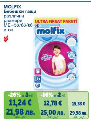 Molfix Бебешки гащи