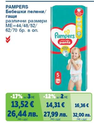 PAMPERS Бебешки пелени/гащи