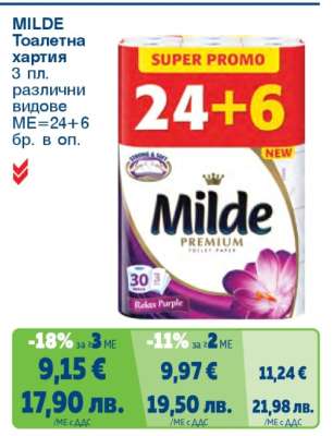 MILDE Тоалетна хартия